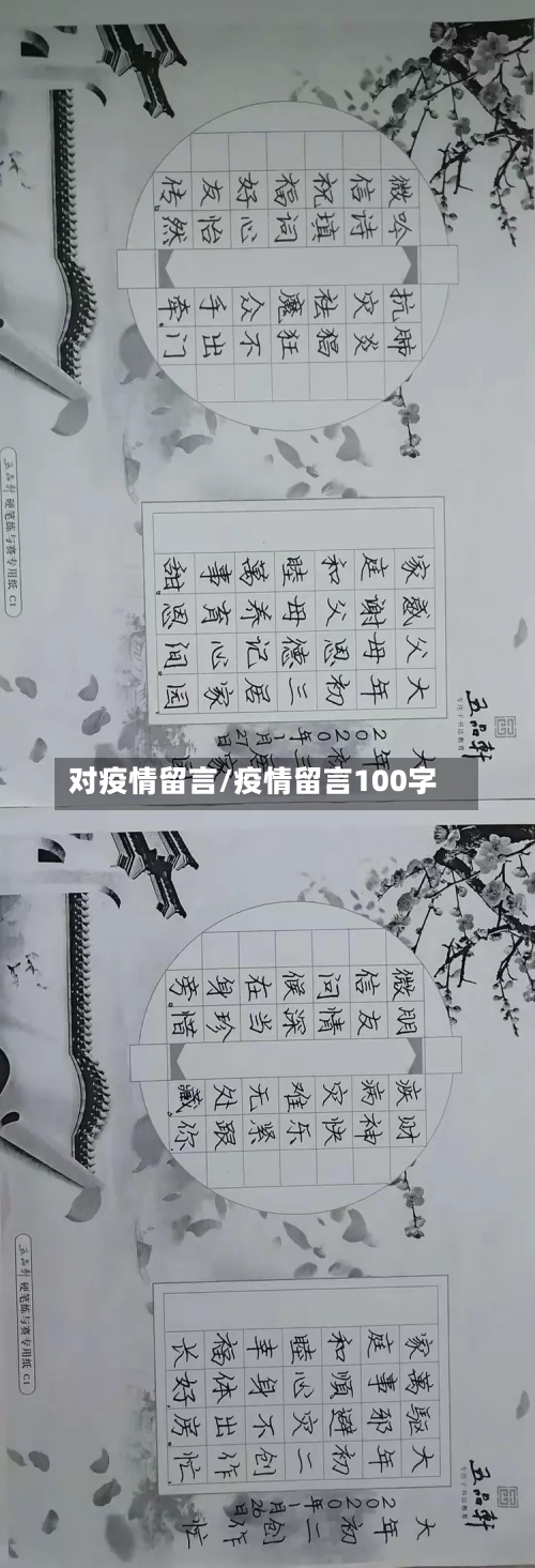 对疫情留言/疫情留言100字-第2张图片