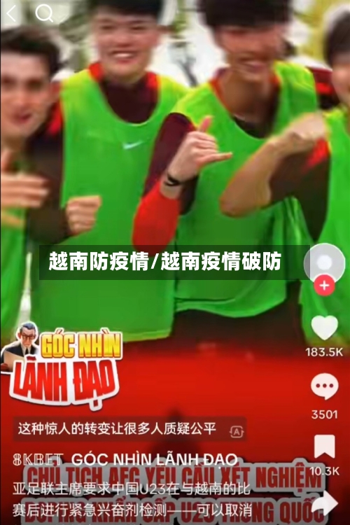 越南防疫情/越南疫情破防-第2张图片