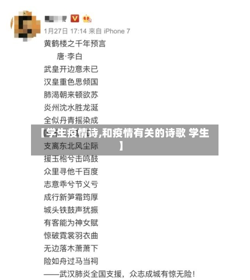【学生疫情诗,和疫情有关的诗歌 学生】-第1张图片