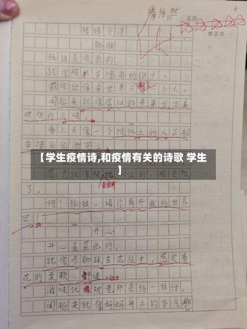 【学生疫情诗,和疫情有关的诗歌 学生】-第3张图片