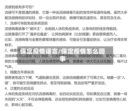 保定疫情谣言/保定疫情怎么回事-第1张图片