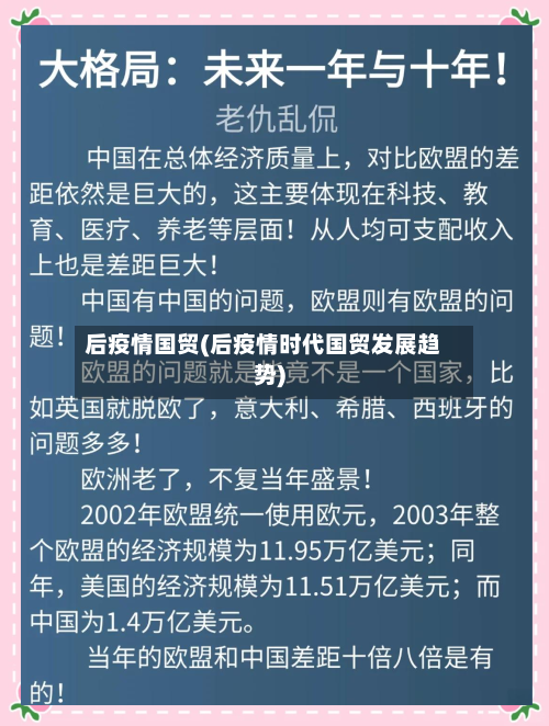 后疫情国贸(后疫情时代国贸发展趋势)-第2张图片
