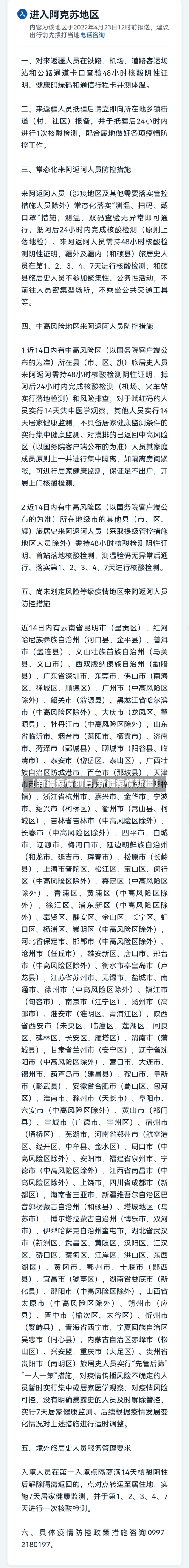 【新疆疫情前日,新疆疫情新疆】-第3张图片