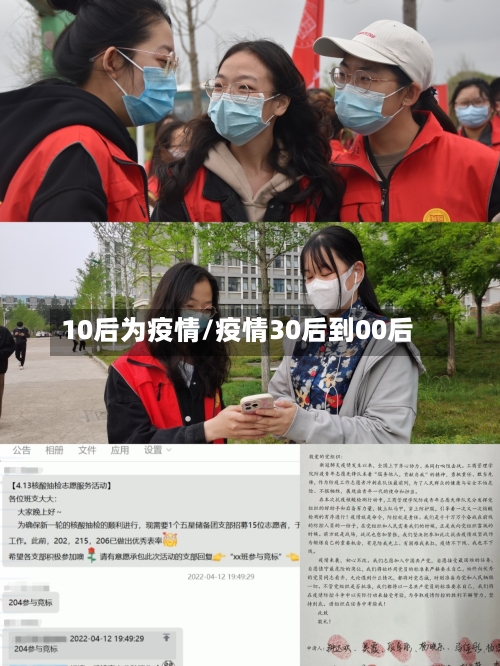10后为疫情/疫情30后到00后-第1张图片