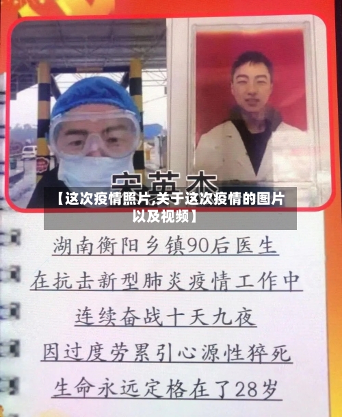 【这次疫情照片,关于这次疫情的图片以及视频】-第2张图片