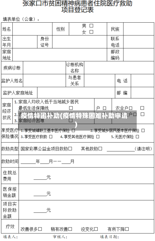 疫情特困补助(疫情特殊困难补助申请)-第2张图片