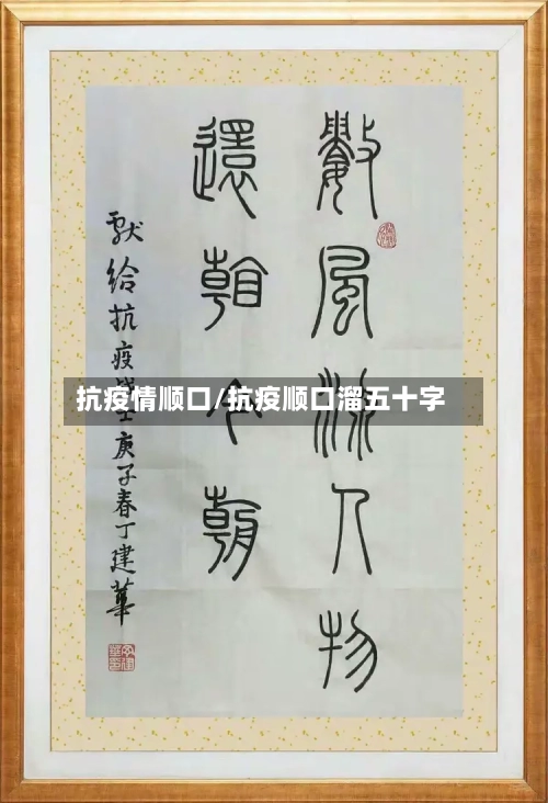 抗疫情顺口/抗疫顺口溜五十字-第2张图片