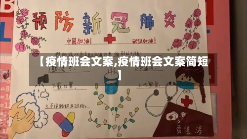 【疫情班会文案,疫情班会文案简短】-第1张图片