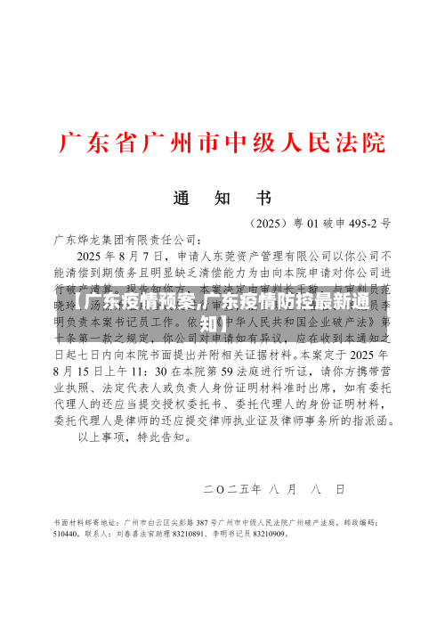 【广东疫情预案,广东疫情防控最新通知】-第1张图片
