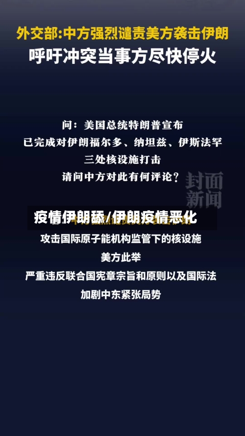 疫情伊朗舔/伊朗疫情恶化-第2张图片