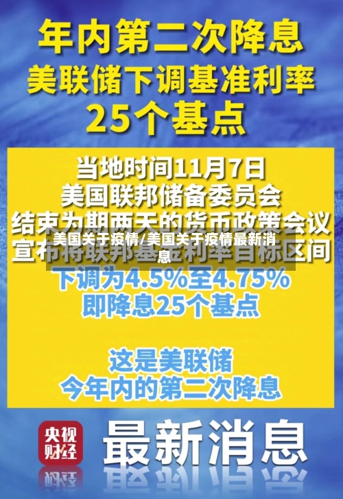 美国关于疫情/美国关于疫情最新消息-第1张图片