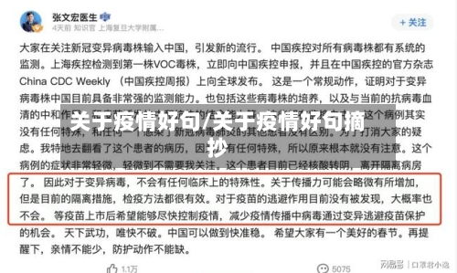 关于疫情好句/关于疫情好句摘抄-第1张图片