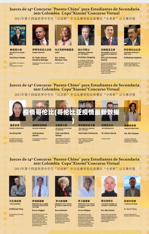 疫情哥伦比(哥伦比亚疫情最新数据)-第2张图片