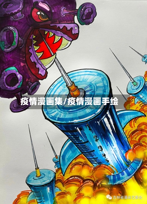疫情漫画集/疫情漫画手绘-第3张图片