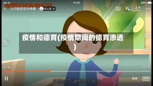 疫情和德育(疫情期间的德育渗透)-第1张图片