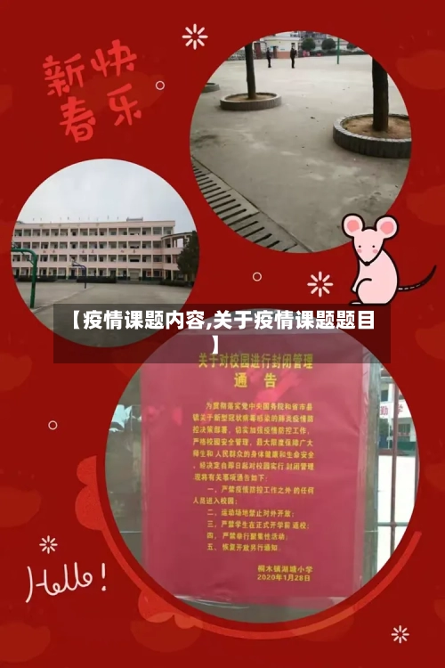 【疫情课题内容,关于疫情课题题目】-第2张图片
