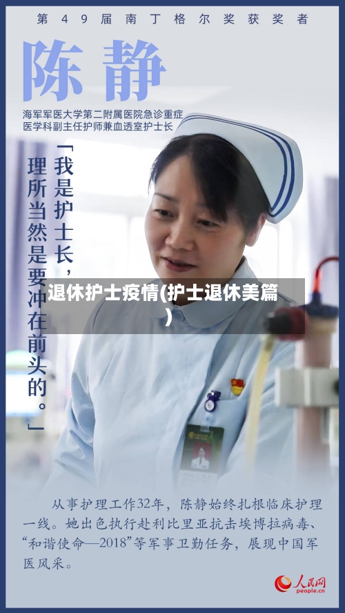 退休护士疫情(护士退休美篇)-第1张图片