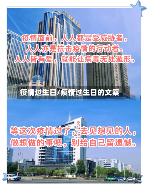 疫情过生日/疫情过生日的文案-第1张图片