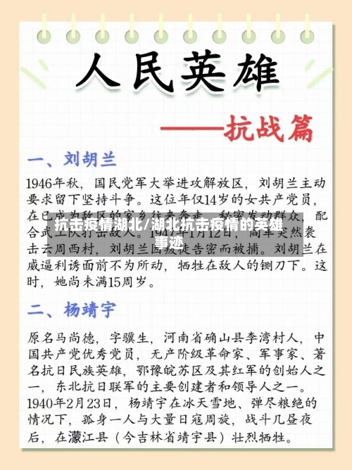 抗击疫情湖北/湖北抗击疫情的英雄事迹-第1张图片