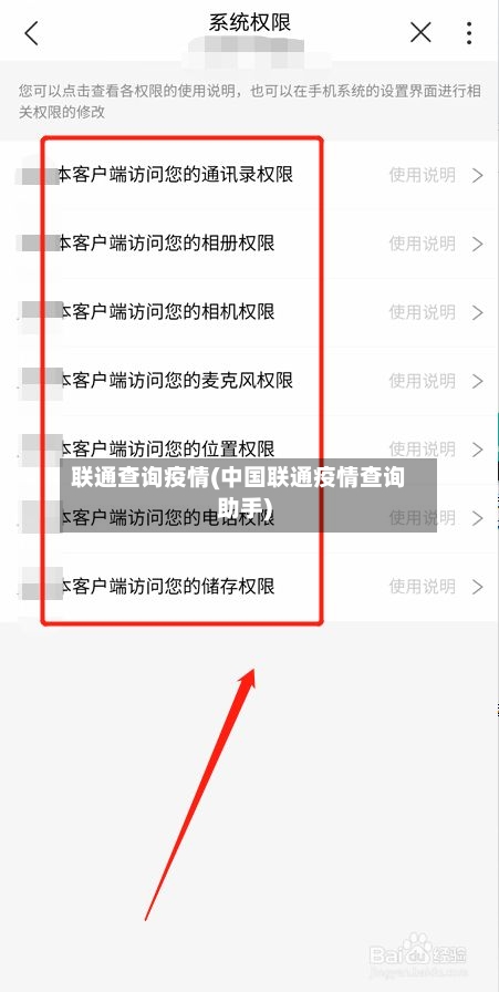 联通查询疫情(中国联通疫情查询助手)-第2张图片