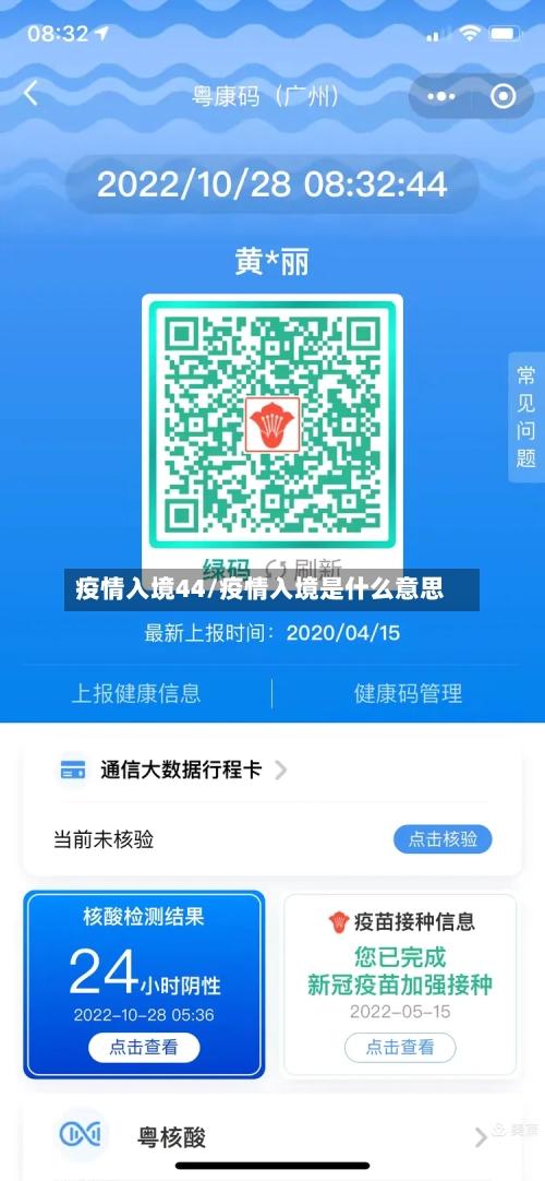 疫情入境44/疫情入境是什么意思-第3张图片