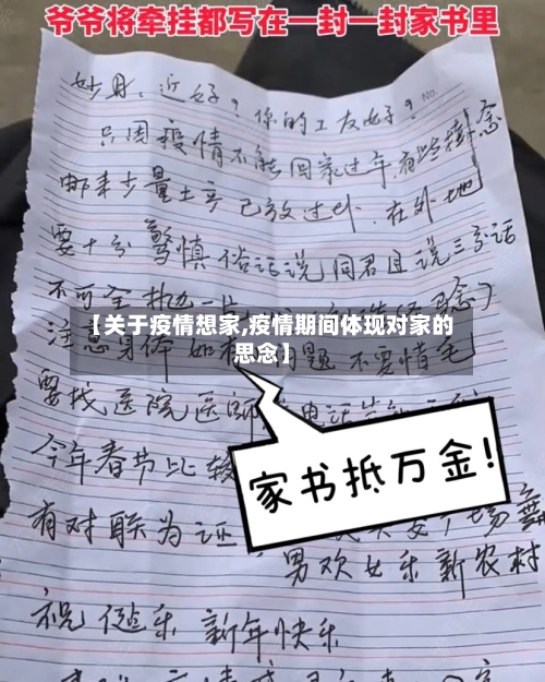 【关于疫情想家,疫情期间体现对家的思念】-第2张图片