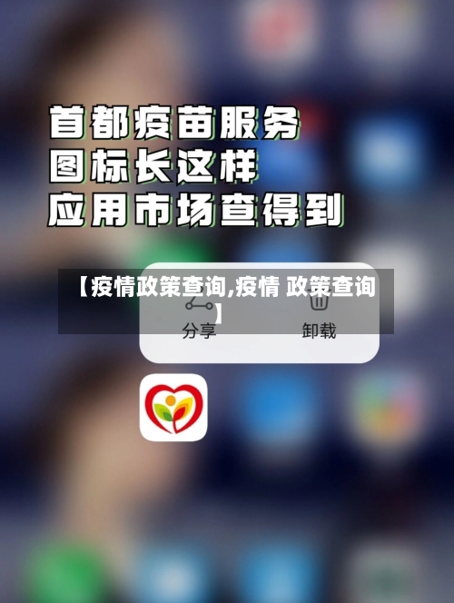 【疫情政策查询,疫情 政策查询】-第1张图片
