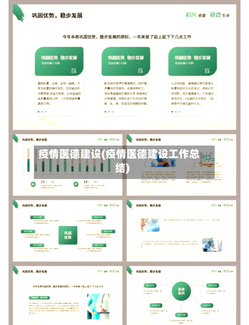 疫情医德建设(疫情医德建设工作总结)-第3张图片