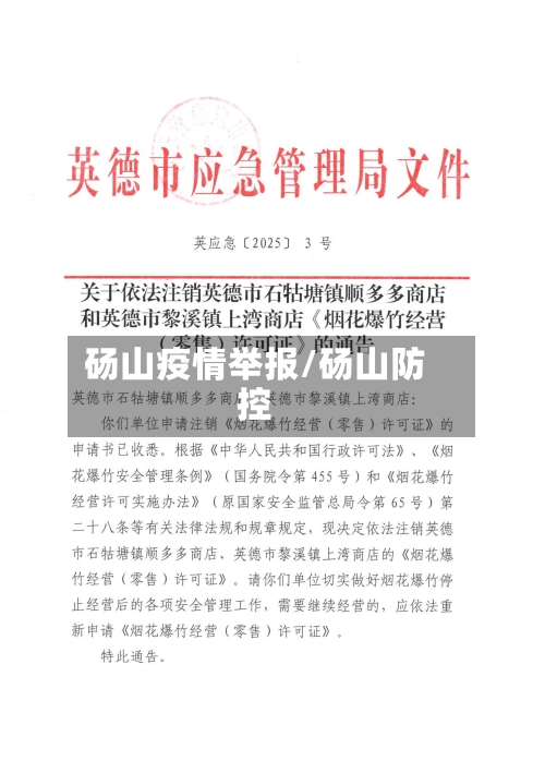 砀山疫情举报/砀山防控-第1张图片