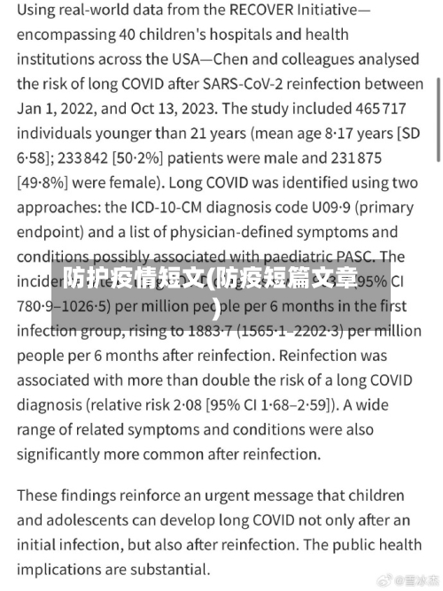 防护疫情短文(防疫短篇文章)-第1张图片