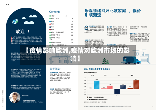【疫情影响欧洲,疫情对欧洲市场的影响】-第1张图片