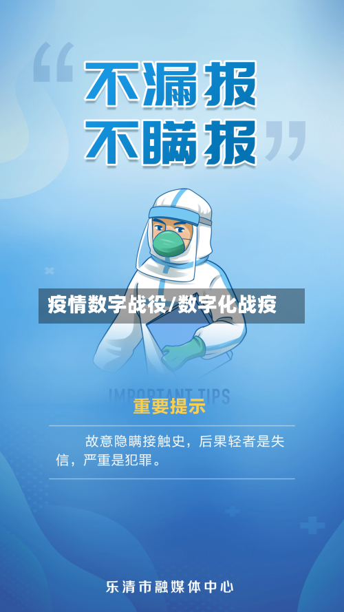 疫情数字战役/数字化战疫-第1张图片