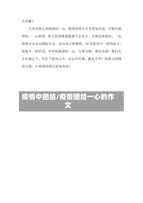疫情中团结/疫情团结一心的作文-第2张图片