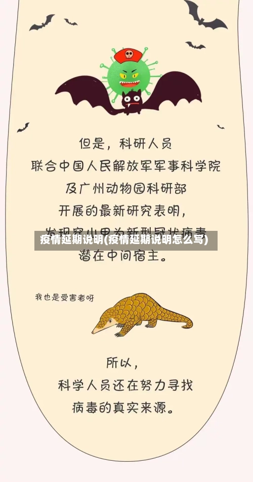 疫情延期说明(疫情延期说明怎么写)-第3张图片