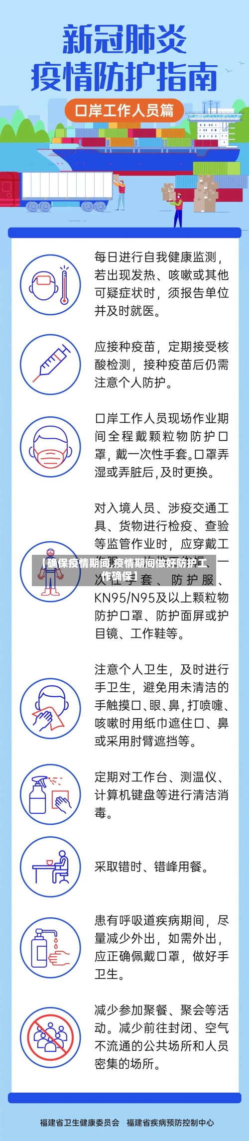 【确保疫情期间,疫情期间做好防护工作确保】-第1张图片