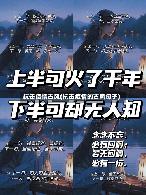 抗击疫情古风(抗击疫情的古风句子)-第1张图片