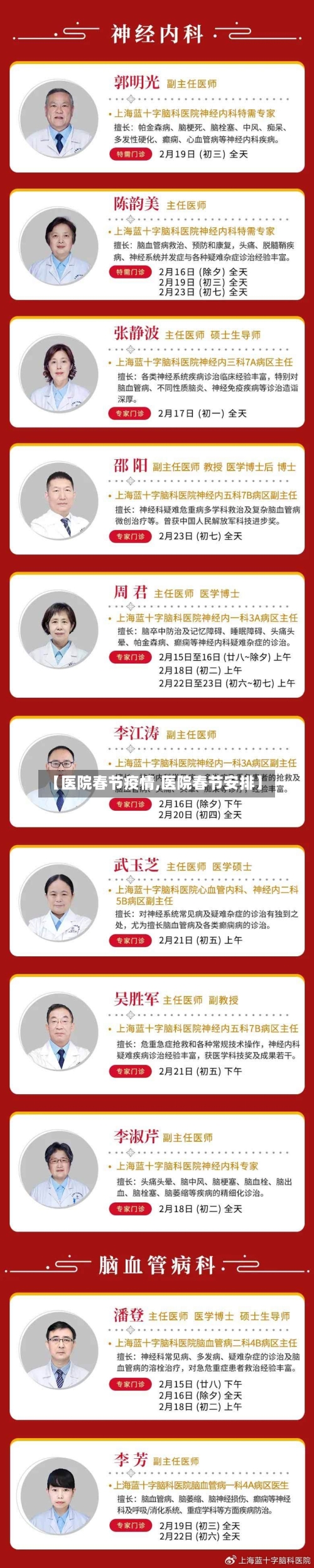 【医院春节疫情,医院春节安排】-第1张图片
