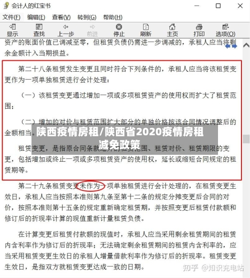 陕西疫情房租/陕西省2020疫情房租减免政策-第1张图片