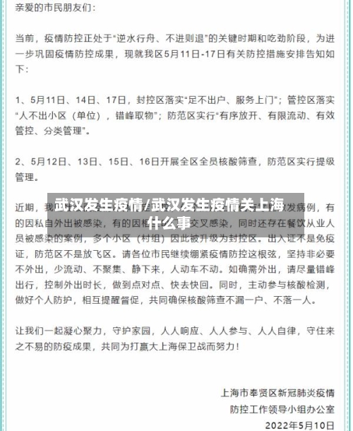 武汉发生疫情/武汉发生疫情关上海什么事-第1张图片