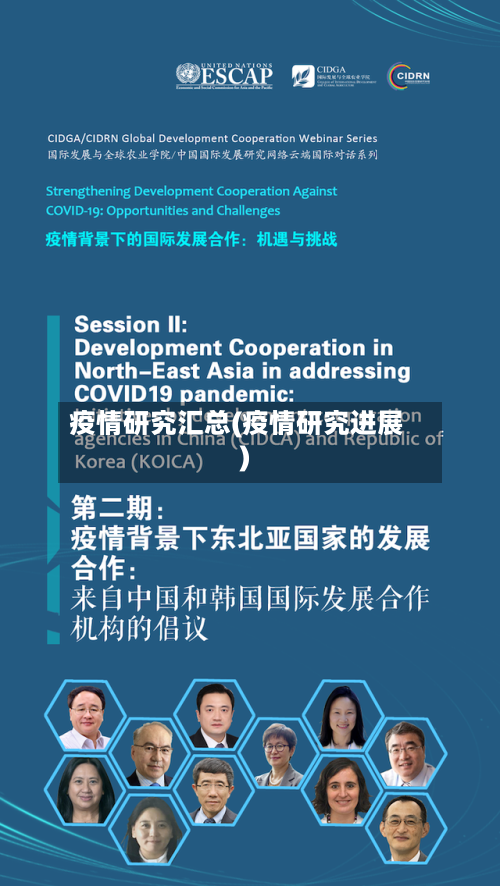 疫情研究汇总(疫情研究进展)-第3张图片