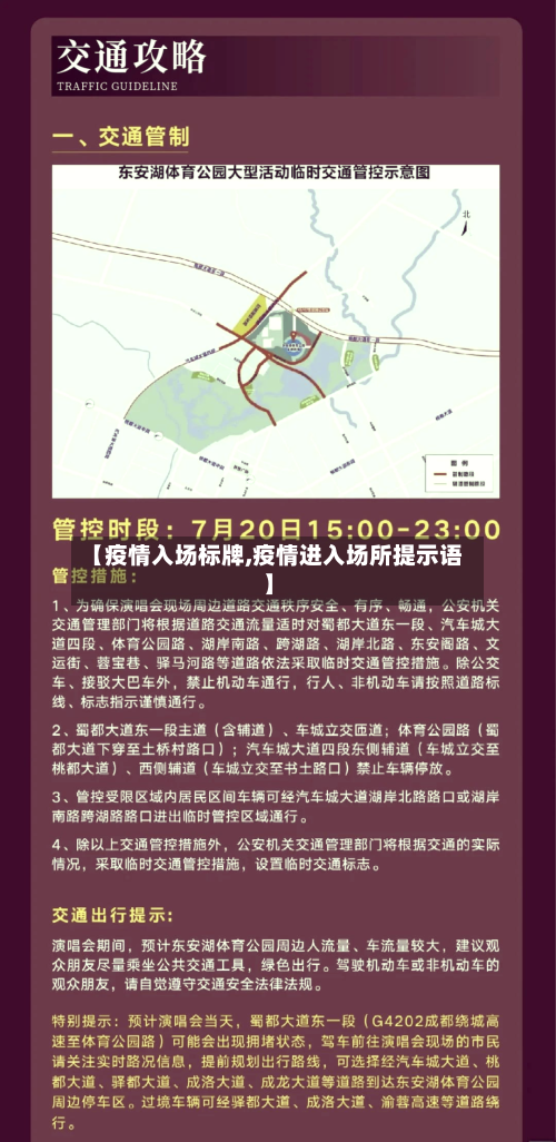 【疫情入场标牌,疫情进入场所提示语】-第1张图片