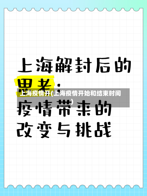 上海疫情开(上海疫情开始和结束时间)-第3张图片