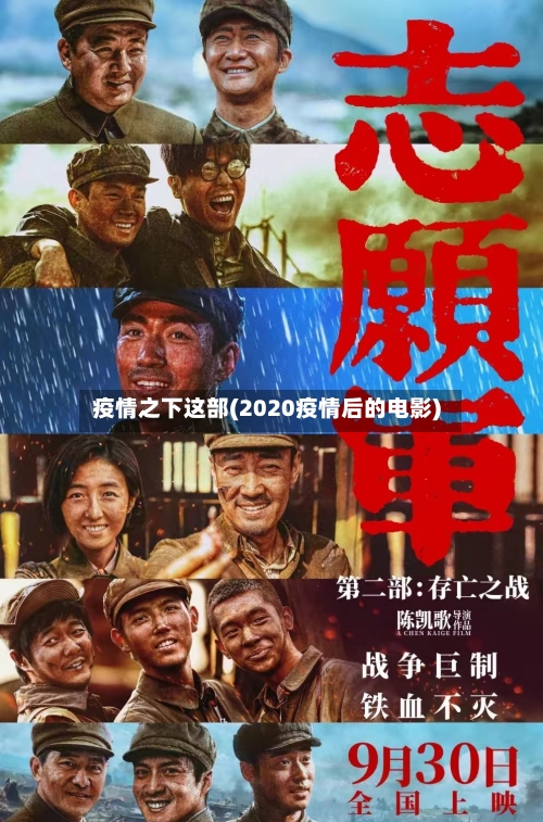 疫情之下这部(2020疫情后的电影)-第3张图片