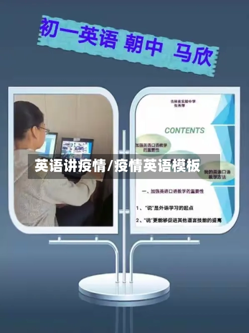英语讲疫情/疫情英语模板-第1张图片