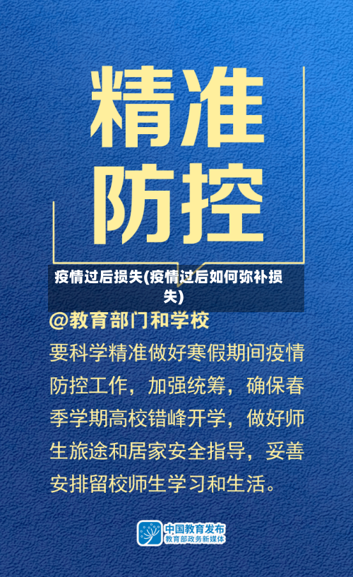 疫情过后损失(疫情过后如何弥补损失)-第3张图片