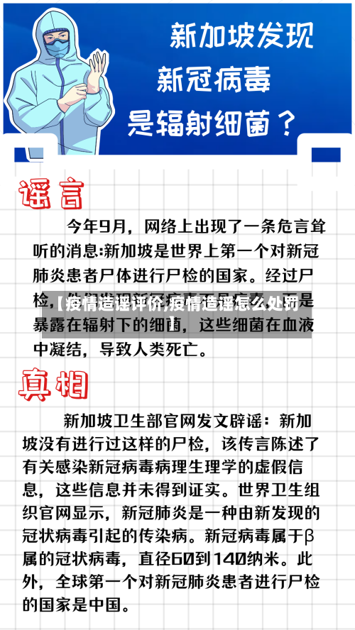【疫情造谣评价,疫情造谣怎么处罚】-第3张图片