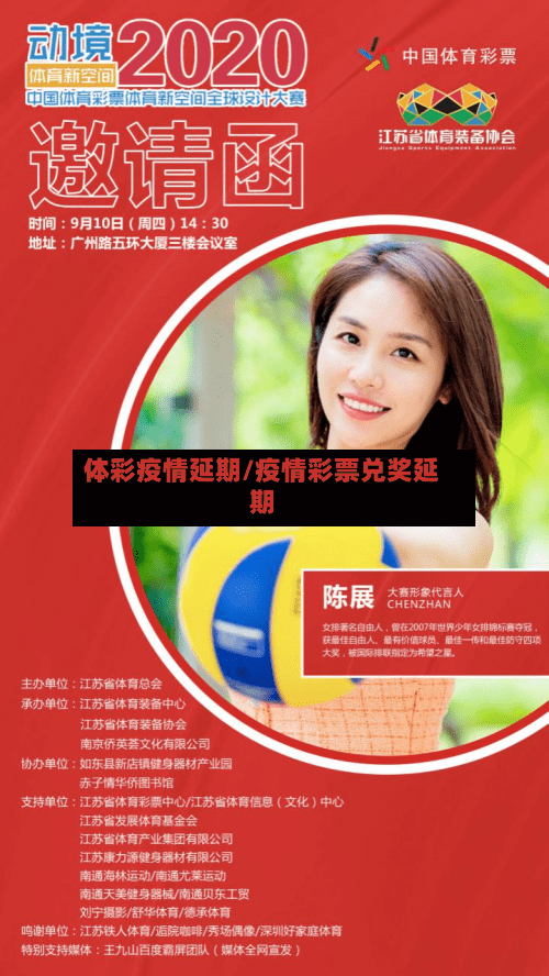 体彩疫情延期/疫情彩票兑奖延期-第2张图片