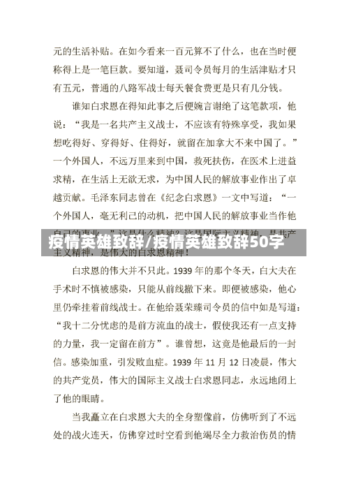 疫情英雄致辞/疫情英雄致辞50字-第1张图片