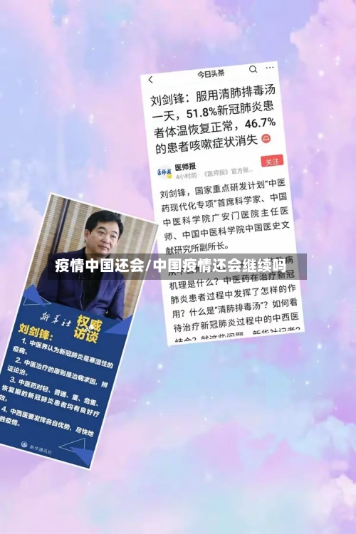 疫情中国还会/中国疫情还会继续吗-第3张图片