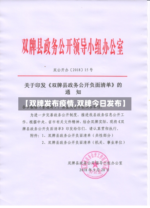 【双牌发布疫情,双牌今日发布】-第3张图片